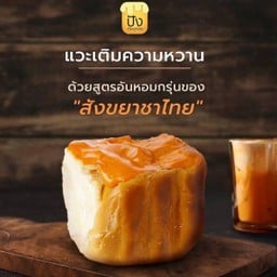 สังขยาชาไทย