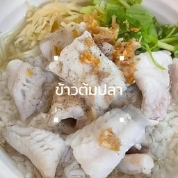 ข้าวต้มปลาดอลลี่