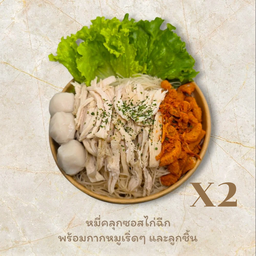 Set คู่หูขายดี2 หมี่คลุกซอสไก่ฉีก+ลูกชิ้น+กากหมูเริ่ดๆ (2กล่อง)