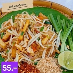 ผัดไทคุณยาย ร้ายของชำตรอกครุฑ