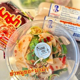 ยำมาม่า ใส่หมูยอ หมูสับ