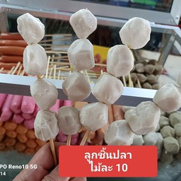 ลูกชิ้นปลาอร่อย