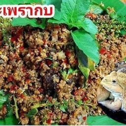 กระเพรากบ+ข้าว