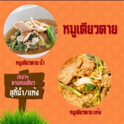 หมูกระทะสายฟ้าฟาด