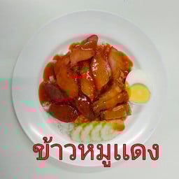 เกาเหลาเลือดหมูอุรุพงษ์