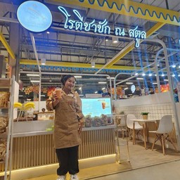 โรตีเนยสด(นมน้ำผึ้ง)