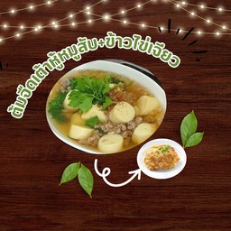 แกงจืดเต้าหู้หมูสับ+ ไข่เจียว ข้าวหอม(อิ่มคุ้ม)