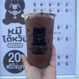 หมีไต้หวันชานมไข่มุก เชื่อมสัมพันธ์17 เชื่อมสัมพันธ์17