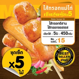 ไส้กรอกแม่ไก่ ชุดเซ็ตx5