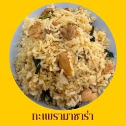 กะเพรามาซาร่า (Kapao Masala) Pratunam