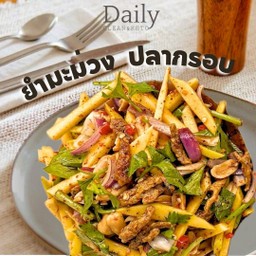 ยำมะม่วง