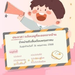 ครัวบ้านฟ้า - มาบยางพร