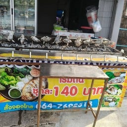 ตอมแตมอาหารตามสั่ง