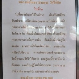 วัดไผ่ตัน