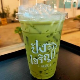 ปังเจริญ 2