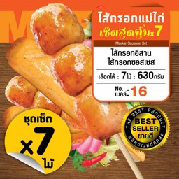 ไส้กรอกแม่ไก่ ชุดเซ็ตx7