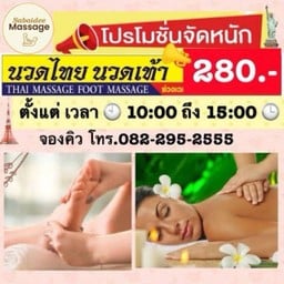 ร้านนวดสะบายดี Massage & Nails
