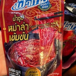 น้ำซุปหมาล่า 200กรัม