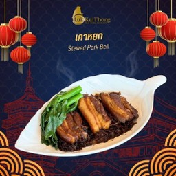 เคาหยก+หมั่นโถวปิ้ง