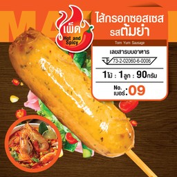 ไส้กรอกซอสเซส รสต้มยำ