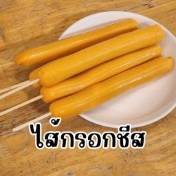 ไส้กรอกชีส (ยาว8เมตร)