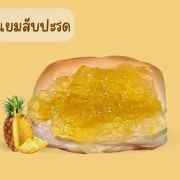 แยมสัปรด