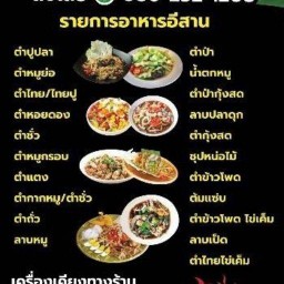 ส้มตำมือระวิง 2