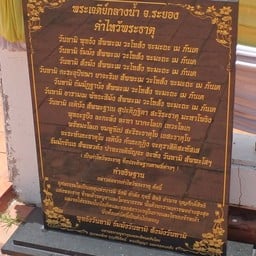 พระเจดีย์กลางน้ำ ระยอง