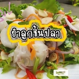 ยำลูกชิ้นปลา