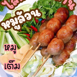 ยายนิว ไส้กรอกอีสานหมูล้วน