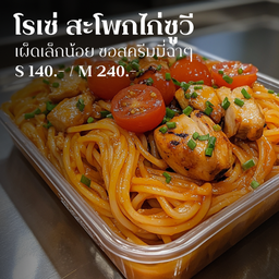 M ใหญ่ [สะโพกไก่]  - สปาโรเซ่ สะโพกไก่ซูวี