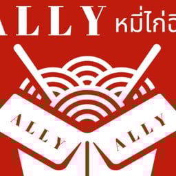 Ally หมี่ไก่ฉีก