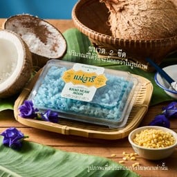 ข้าวเหนียวมูนอัญชัน2ขีด