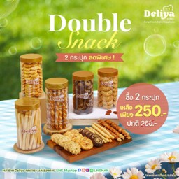 ซื้อคู่ ถูกกว่า Deliya Snack คุกกี้  2 กระปุก