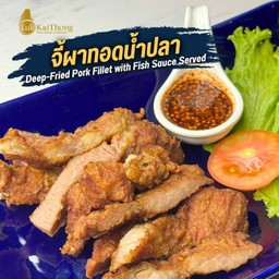 จี๊ผาทอดน้ำปลา
