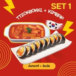 Set 1  ต๊อกบกกี + คิมบับ ||  Tteokbokki + kimbap
