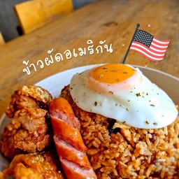 ข้าวผัดอเมริกัน BASIC