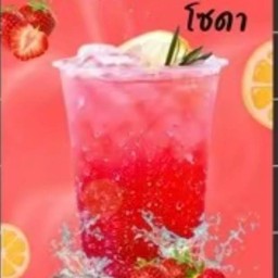 สตรอเบอร์รี่โซดา