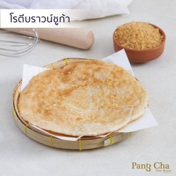 โรตีบราวน์ชูก้า