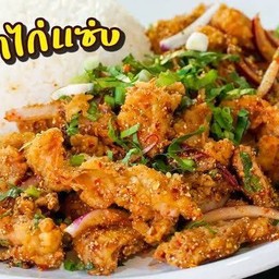 ข้าวยำไก่แซบ