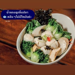 น้ำแกงลูกชิ้นปลาภูเก็ตรวมมิตร
