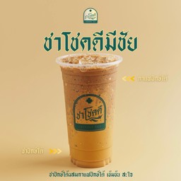 ชาโชคดีมีชัย