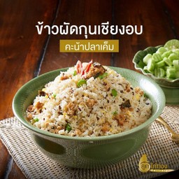 ข้าวผัดกุนเชียงอบคะน้าปลาเค็ม(สำหรับ3-4ท่าน)