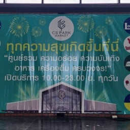 ซีเอส พาร์ค มาเก็ต