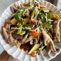ตำป่าตีนไก่