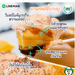 บานอฟฟี่อร่อยคุ้มค่า..