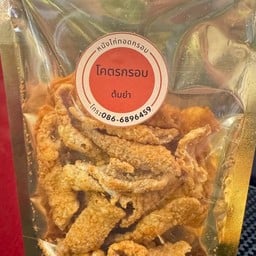 หนังไก่โคตรกรอบ-ต้มยำ