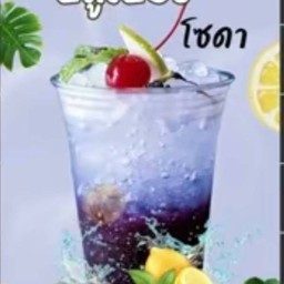 บลูเบอร์รี่โซดา