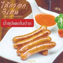 ไส้กรอกวิเศษ(จาน)