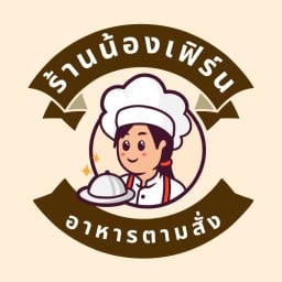 ร้าน น้องเฟิร์น
